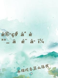 詭秘小說